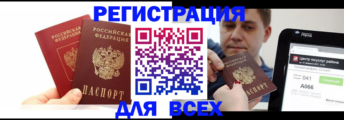 временная регистрация для школы в Судаке