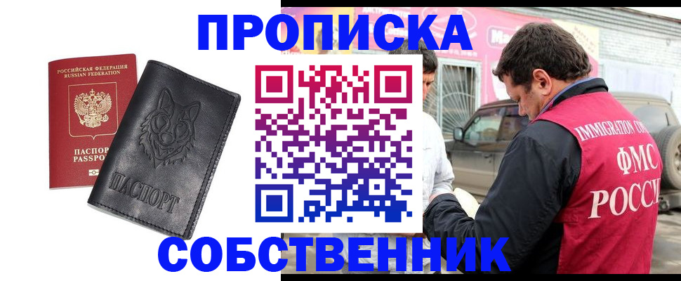 временная регистрация законно в Судаке